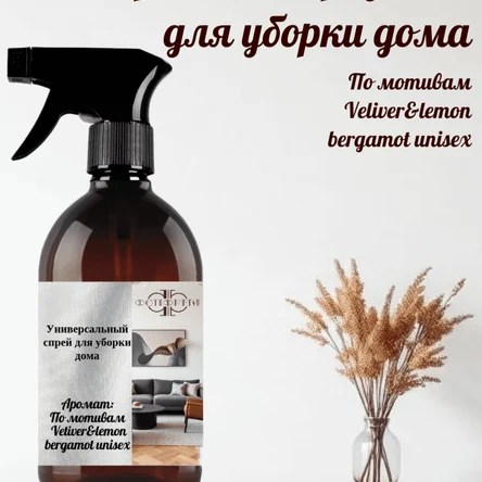 Универсальное средство для уборки Vetiver&lemon bergamot