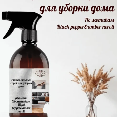 Универсальное средство для уборки Black pepper amber neroli